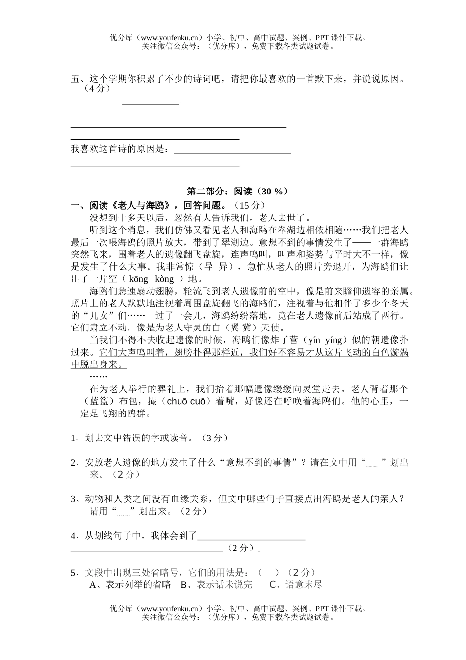 小学六年级语文人教版上册期末复习试卷_第3页