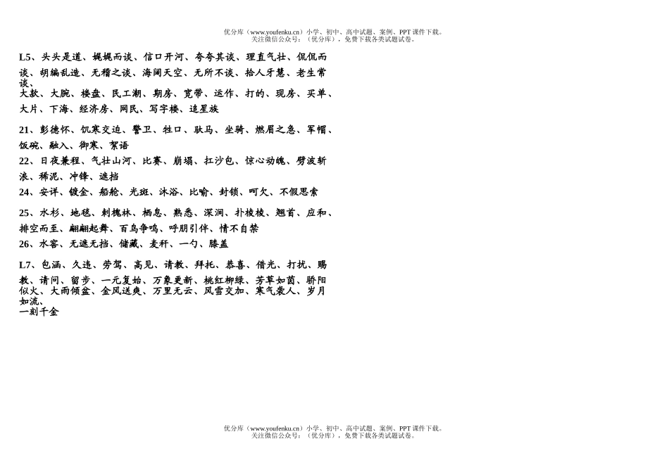 小学五年级语文苏教版词语集锦试卷_第2页