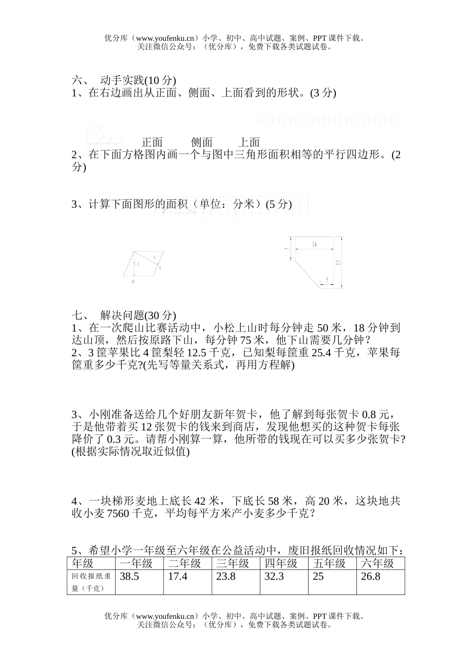 小学五年级数学人教版第九册期末练习试卷_第3页
