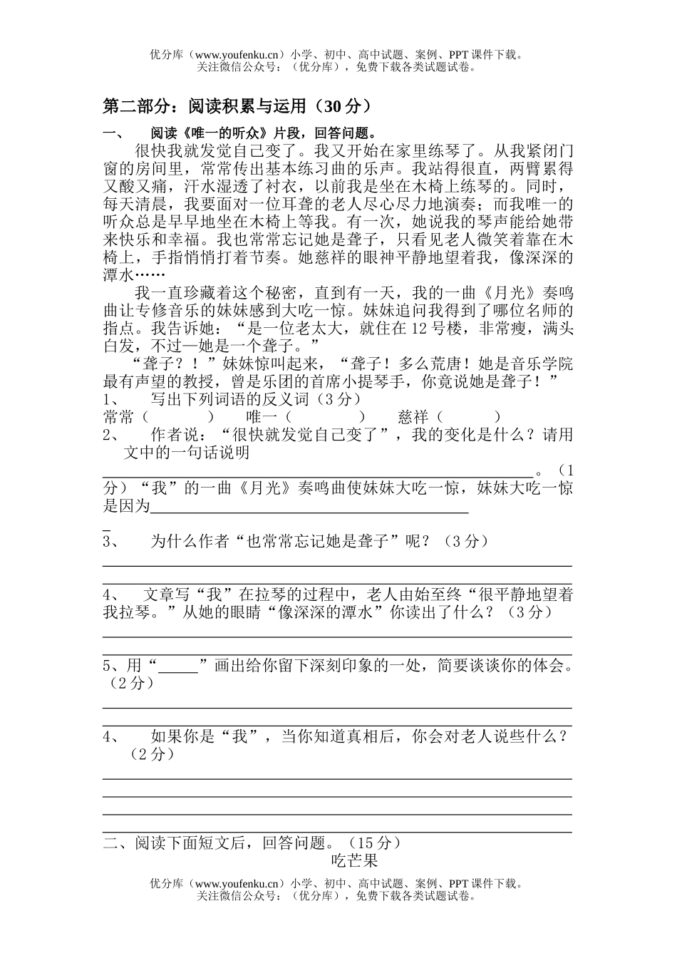 小学六年级语文人教版上册期末复习卷2试卷_第2页