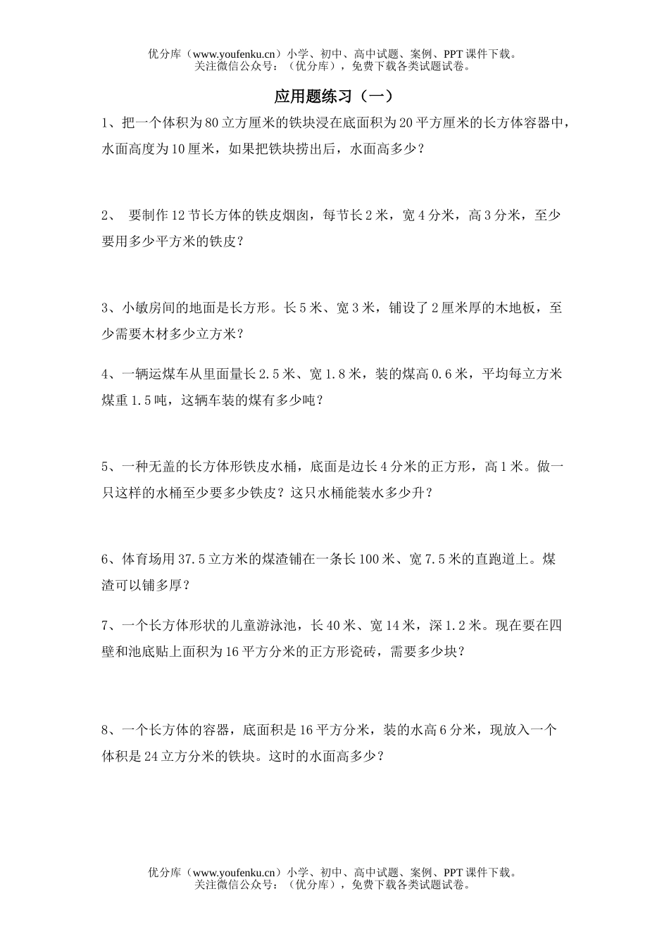 小学五年级数学北师版上应用题练习1试卷_第1页