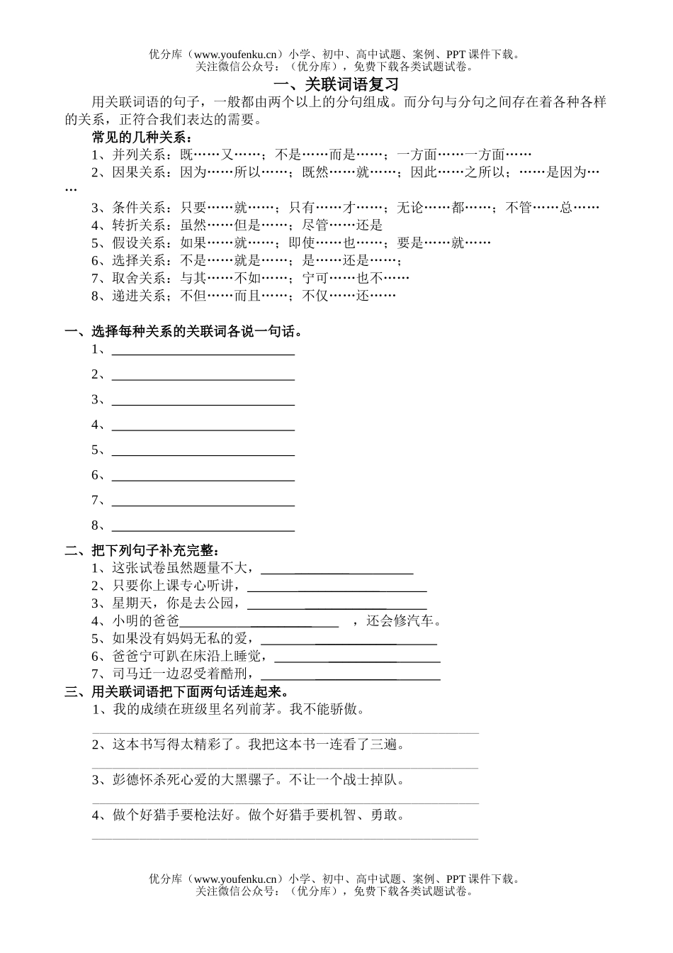 小学五年级语文苏教版关联词语标点符号复习题试卷_第1页