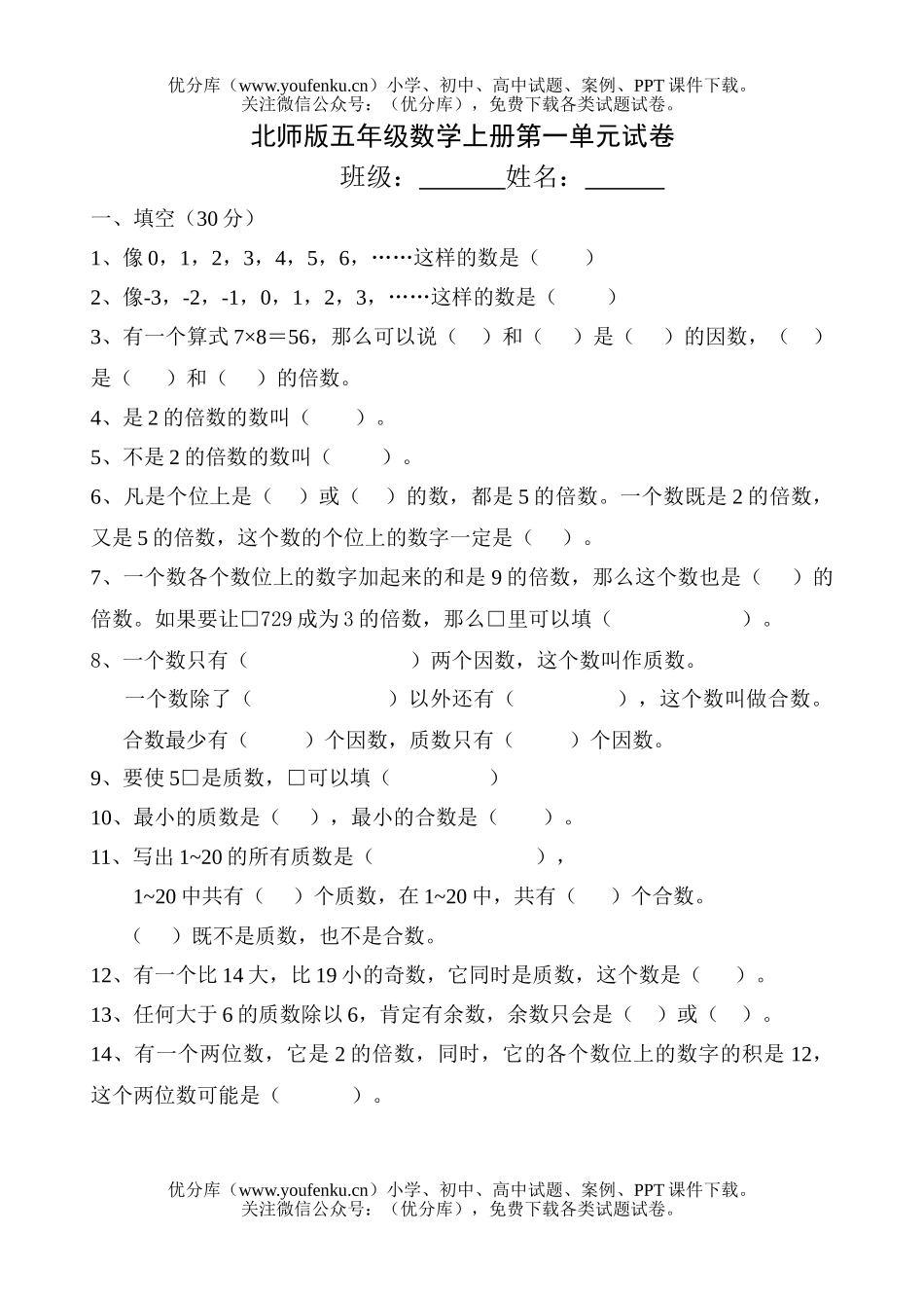 小学五年级数学北师版上册第一单元试卷_第1页