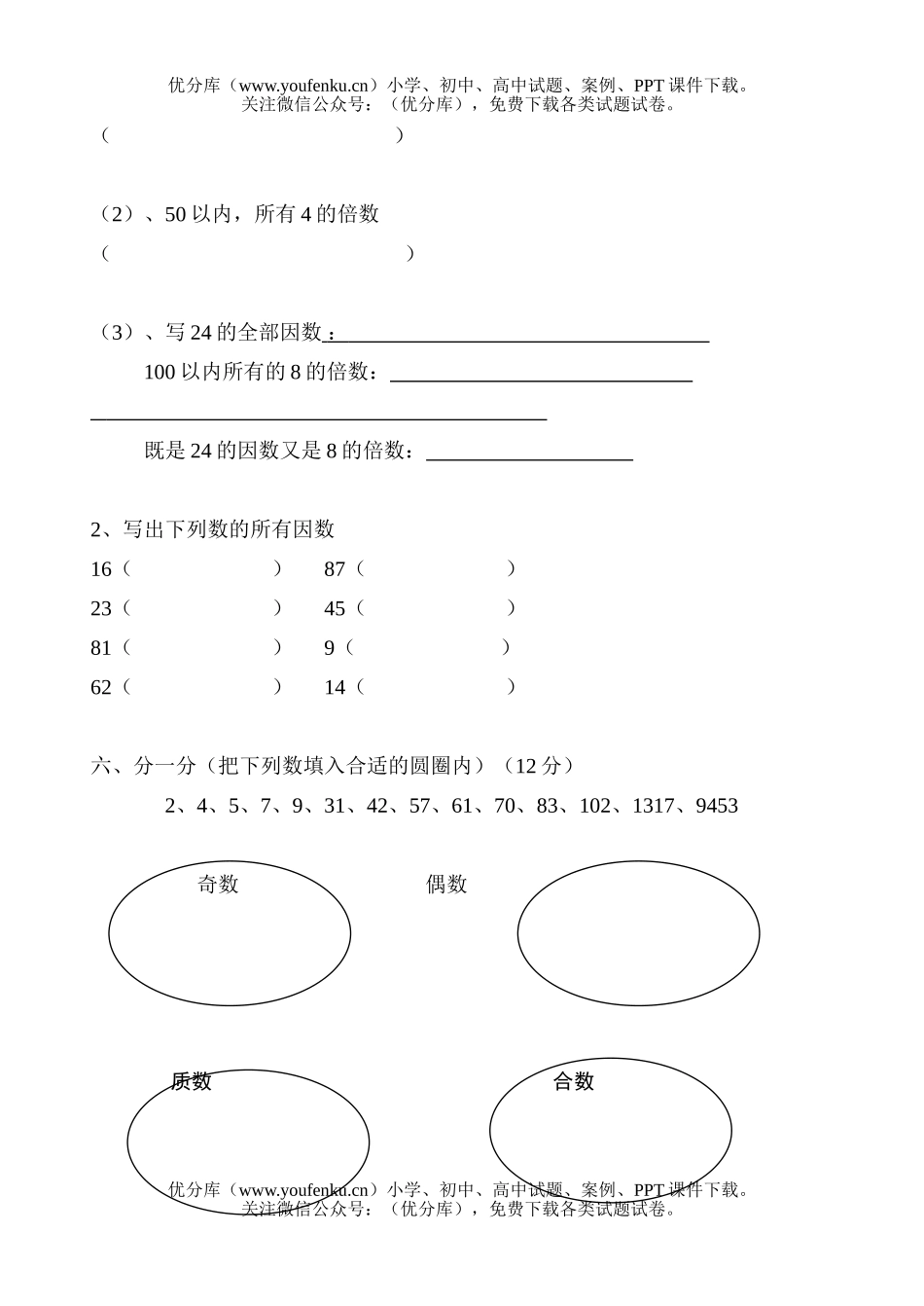 小学五年级数学北师版上册第一单元试卷_第2页