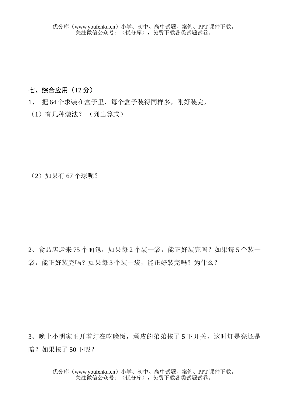 小学五年级数学北师版上册第一单元试卷_第3页