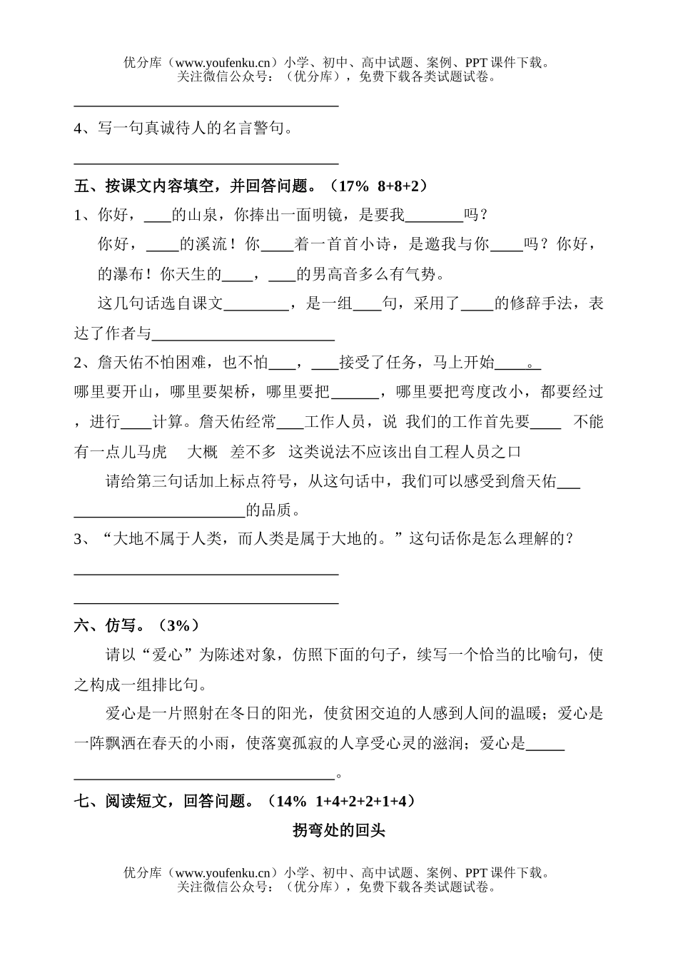小学六年级语文人教版上册期中试卷_第2页