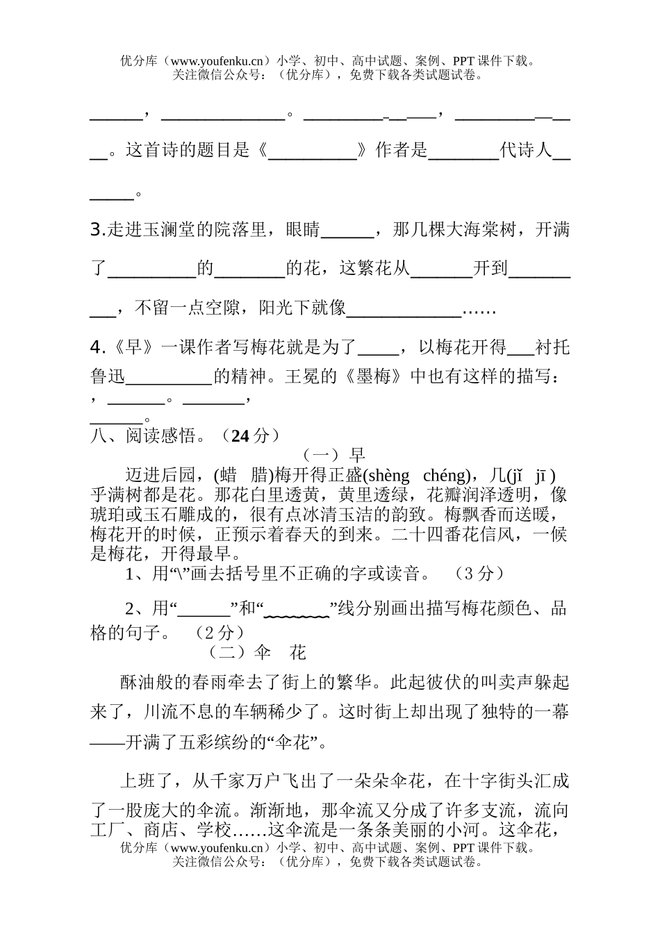 小学五年级语文苏教版下册第一单元试卷_第3页