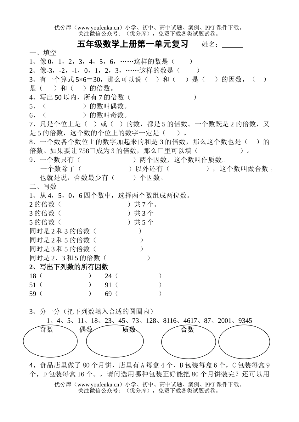 小学五年级数学北师版上册第一单元复习试卷_第1页