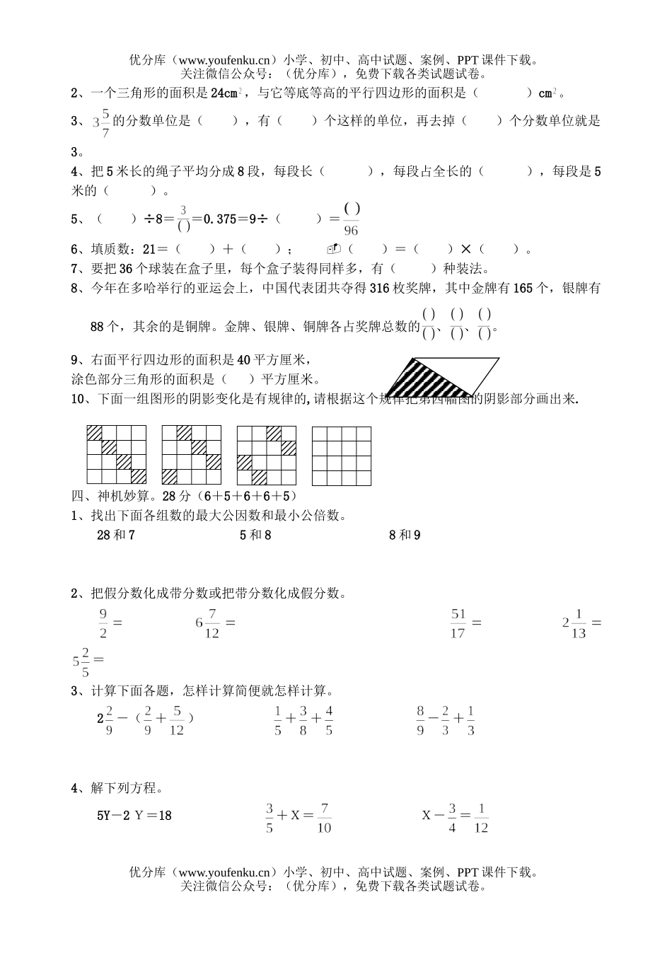 小学五年级数学北师版上册期末检测试卷_第2页