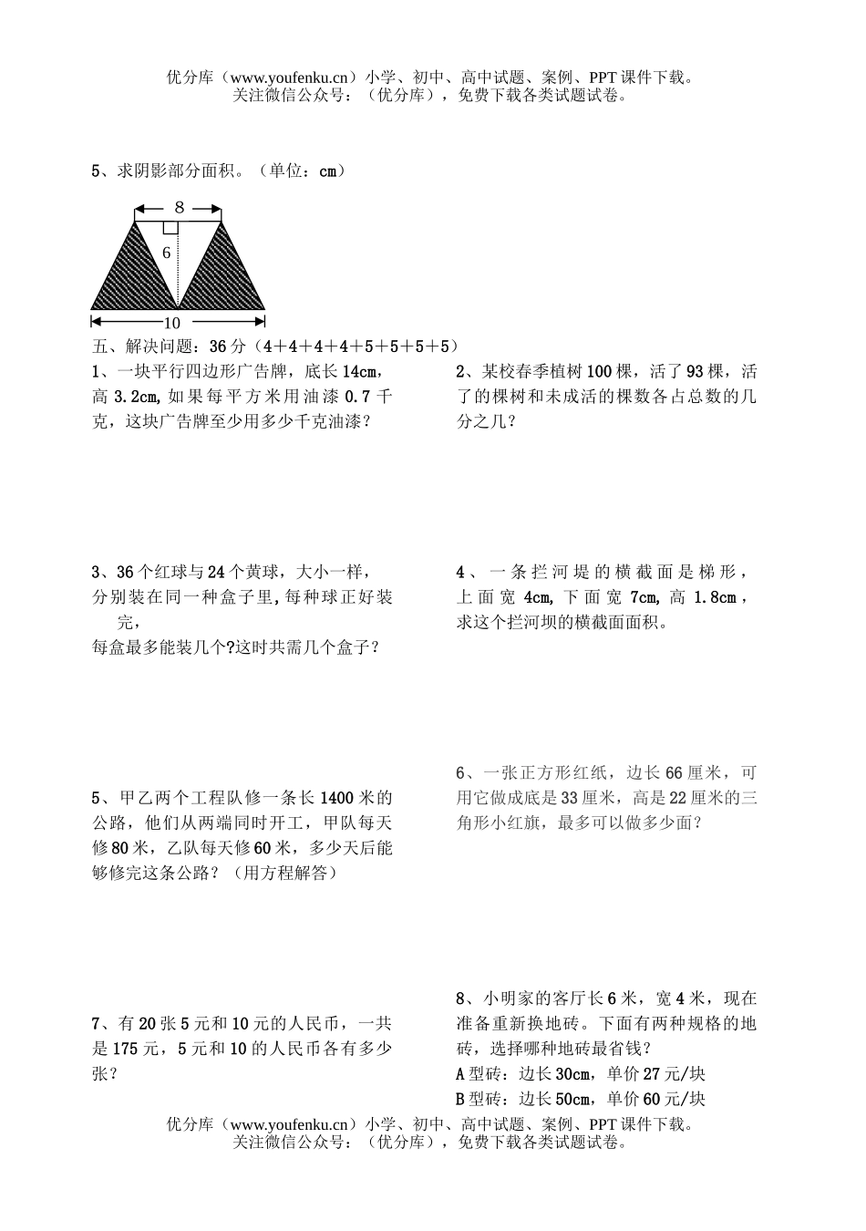小学五年级数学北师版上册期末检测试卷_第3页