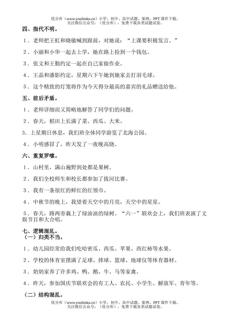 小学五年级语文苏教版下册修改病句汇总试卷_第2页