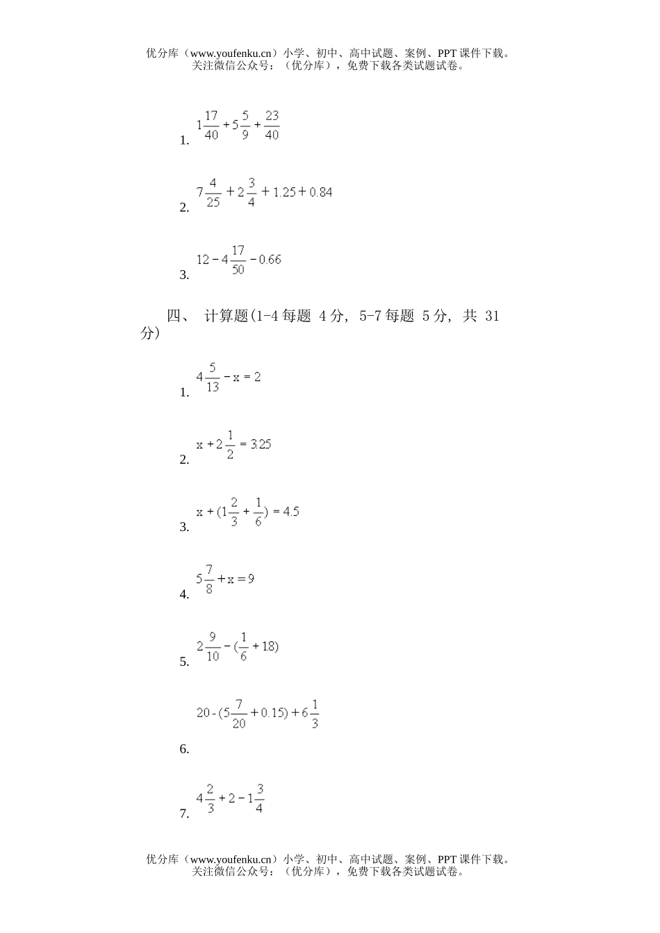 小学五年级数学人教版第十册第五单元试卷_第2页