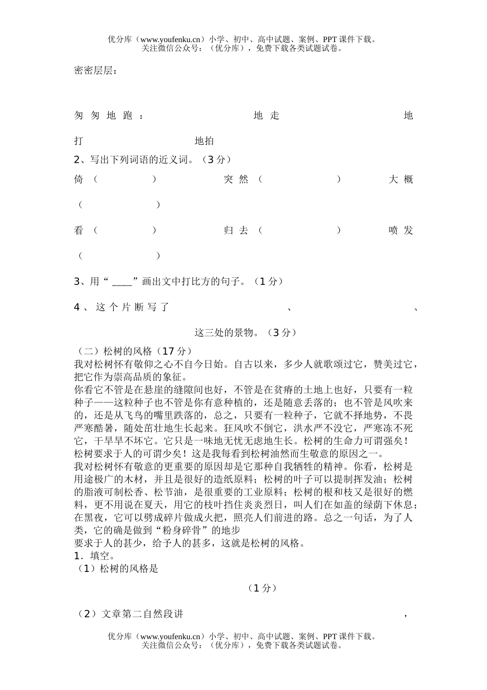 小学五年级语文苏教版上册第六单元测试卷_第3页
