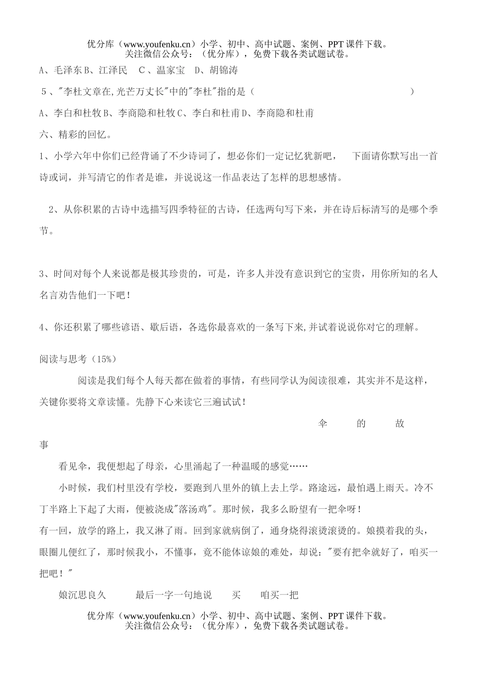 小学六年级语文毕业模拟试卷_第3页