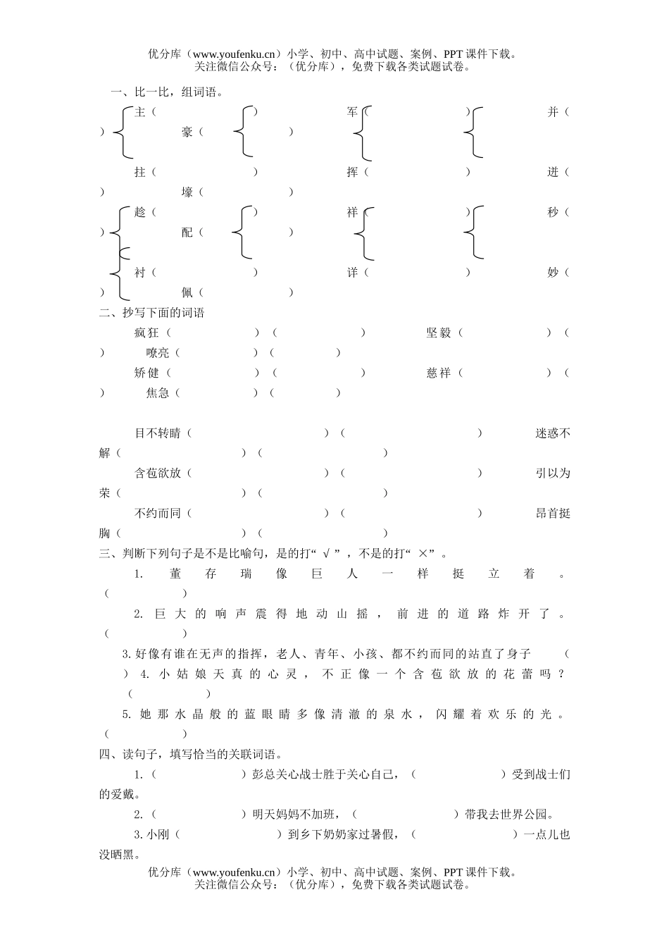 小学五年级语文第九册第四单元评估测试卷_第1页