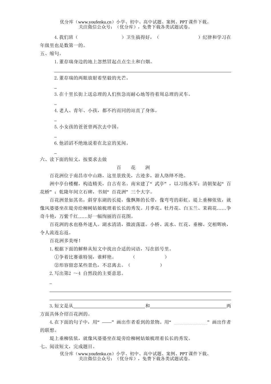小学五年级语文第九册第四单元评估测试卷_第2页