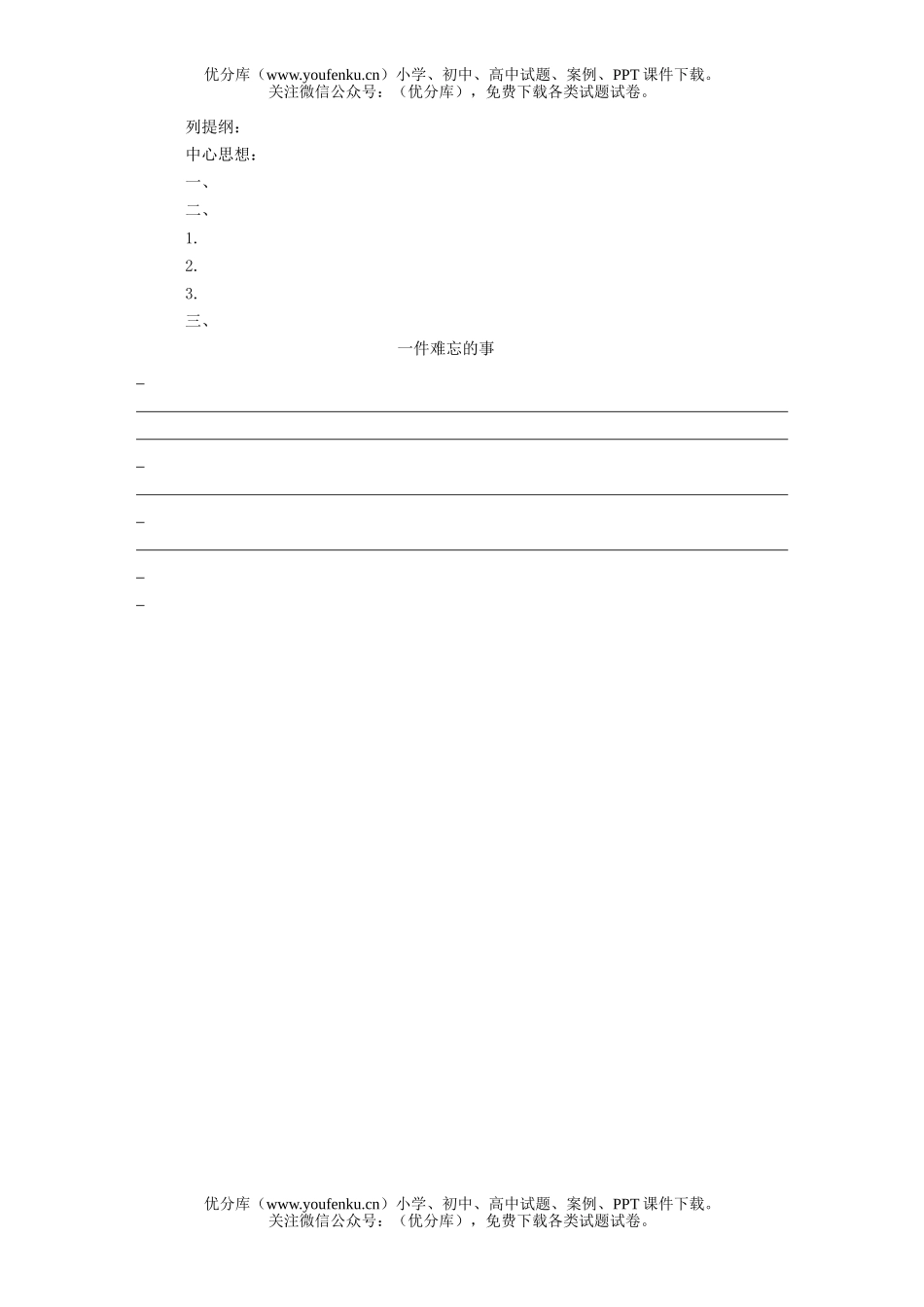 小学五年级语文第九册第四单元评估测试卷_第3页