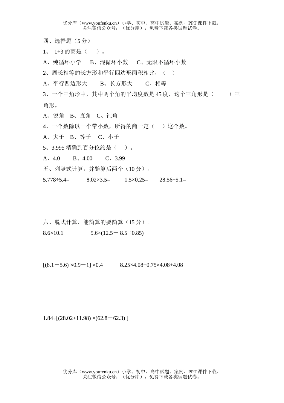 小学五年级数学北师版第九册期末试卷_第2页