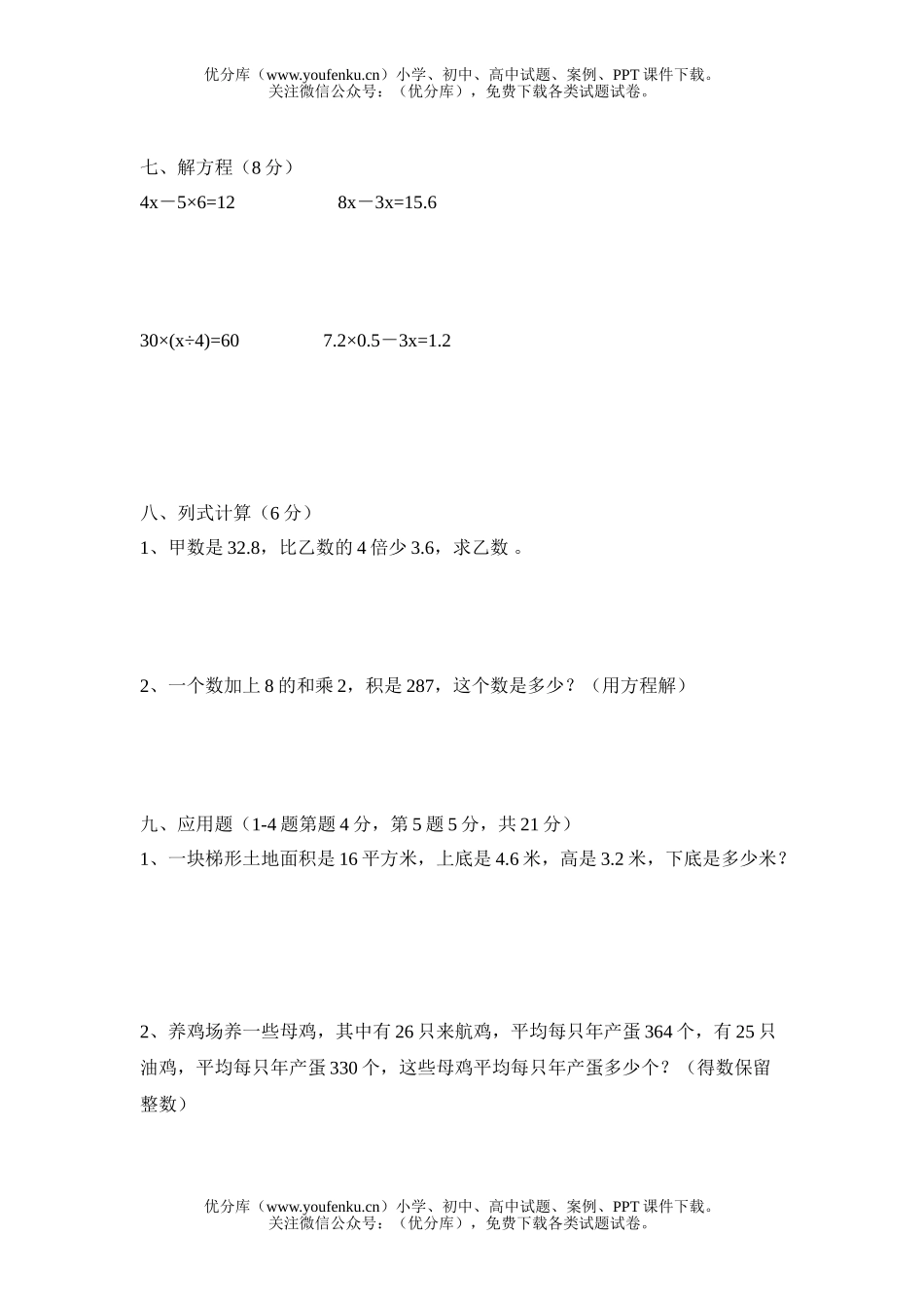 小学五年级数学北师版第九册期末试卷_第3页