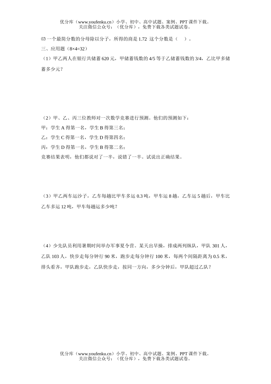 小学六年级数学竞赛测试卷_第2页