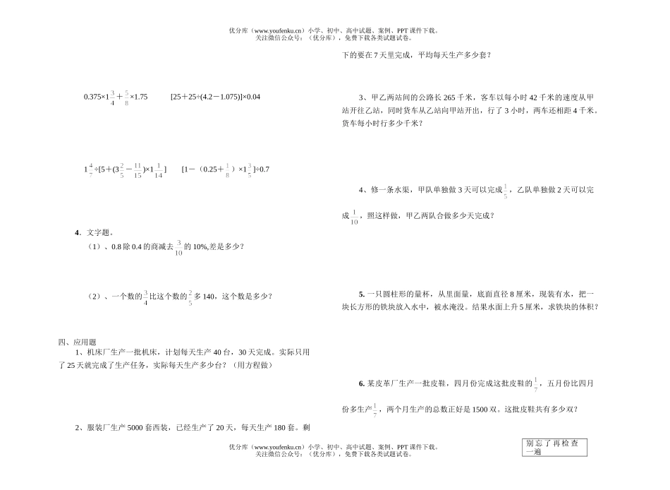 小学六年级数学第十二册总复习试卷_第2页