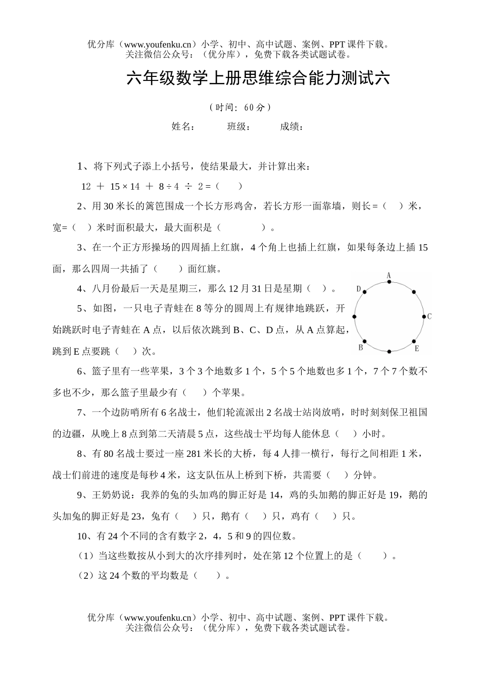 小学六年级数学上册思维综合能力测试卷_第1页