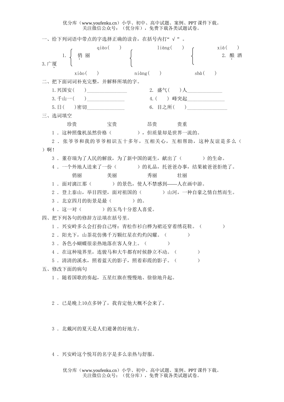 小学六年级语文第十一册单元评估测试(七)试卷_第1页
