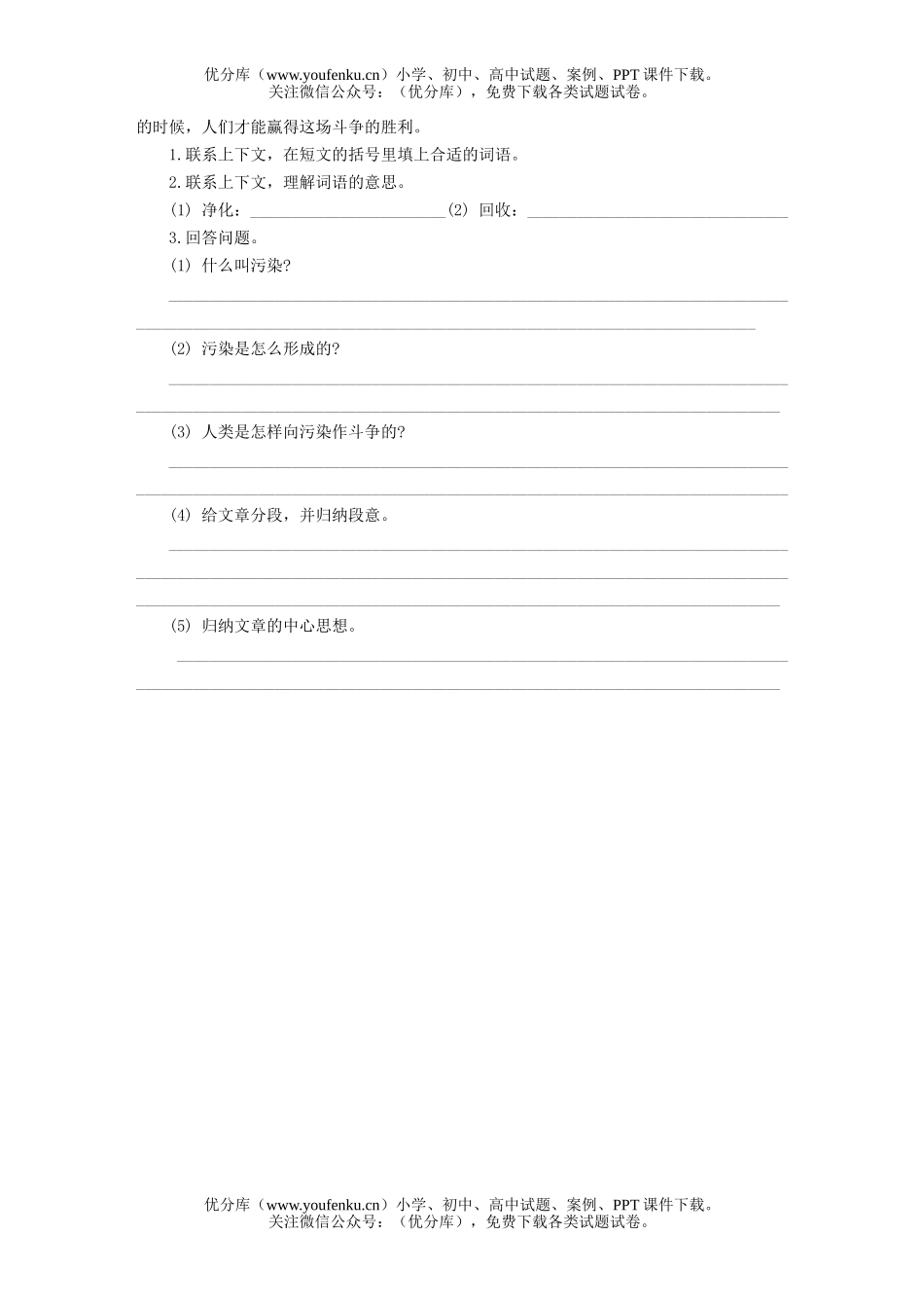 小学六年级语文第十一册单元评估测试(七)试卷_第3页