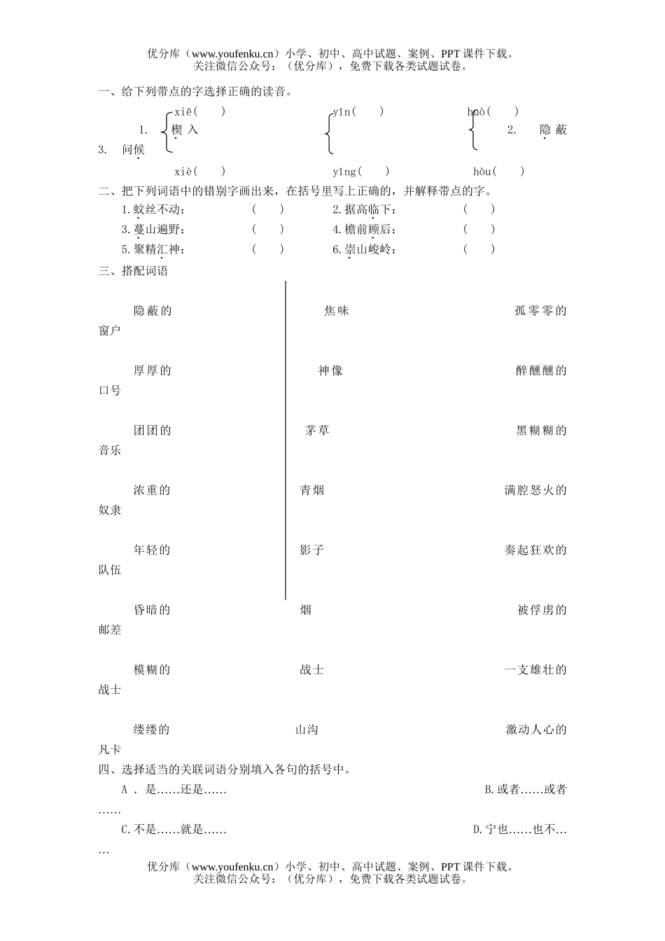 小学六年级语文第十一册单元评估测试(四)试卷_第1页
