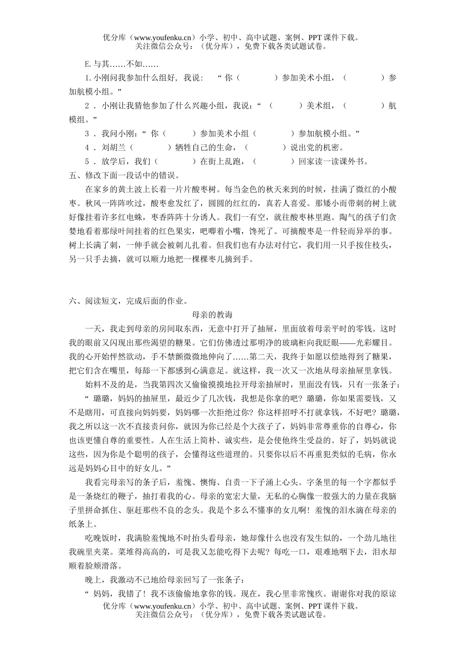 小学六年级语文第十一册单元评估测试(四)试卷_第2页