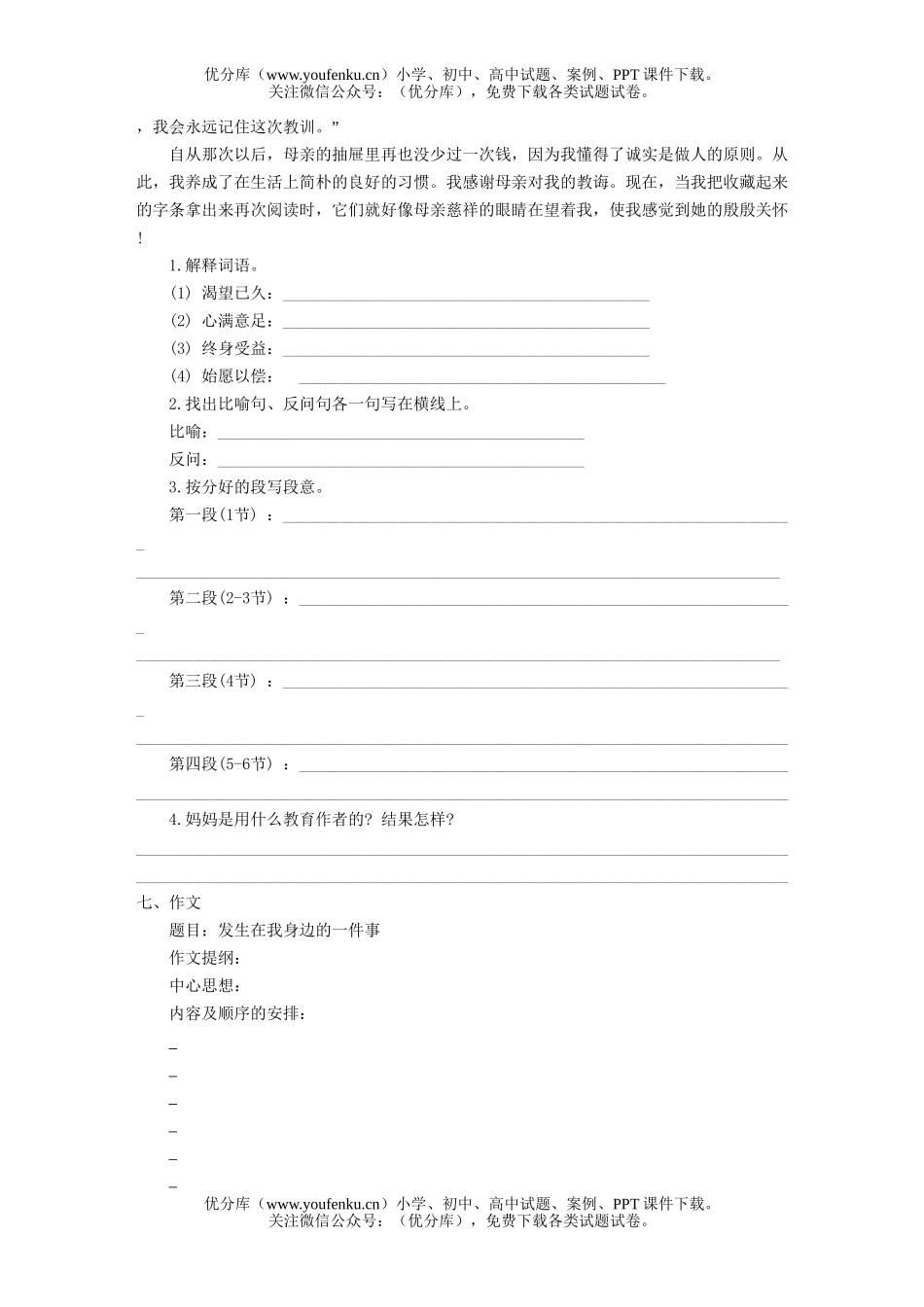 小学六年级语文第十一册单元评估测试(四)试卷_第3页