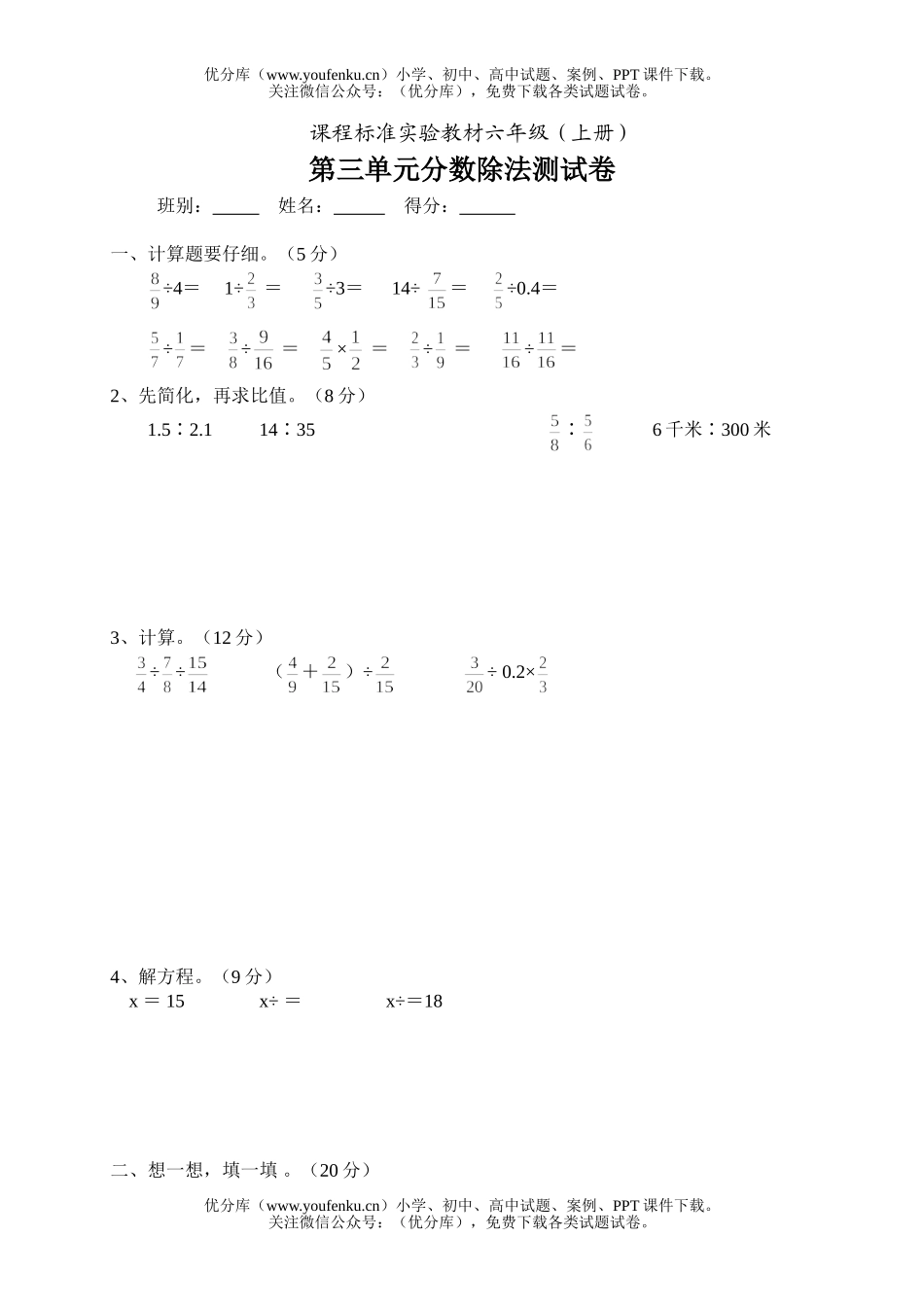 小学六年级数学上册分数除法练习题试卷_第1页