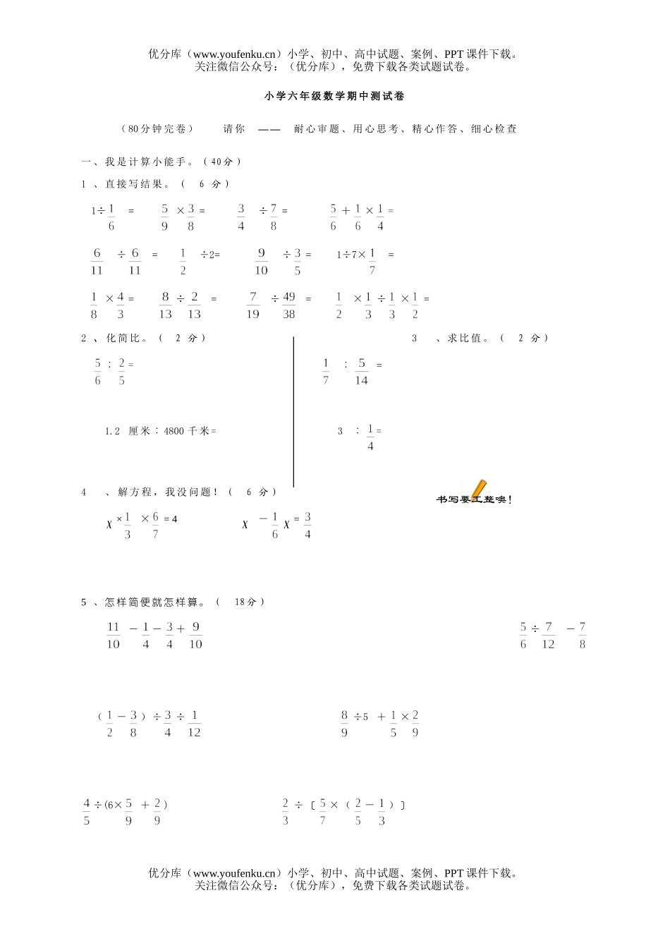 小学六年级数学期中测试卷_第1页