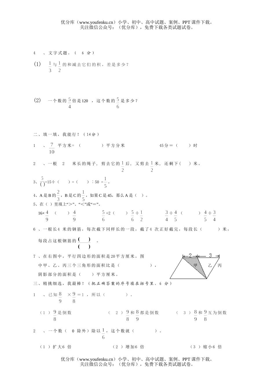 小学六年级数学期中测试卷_第2页