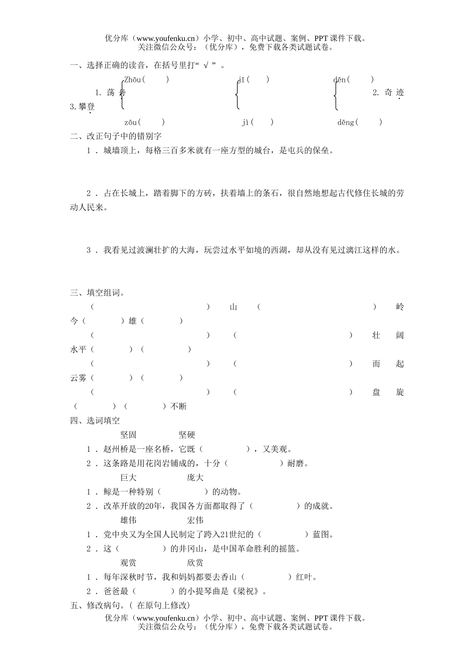 小学六年级语文第十一册单元评估测试(一)试卷_第1页