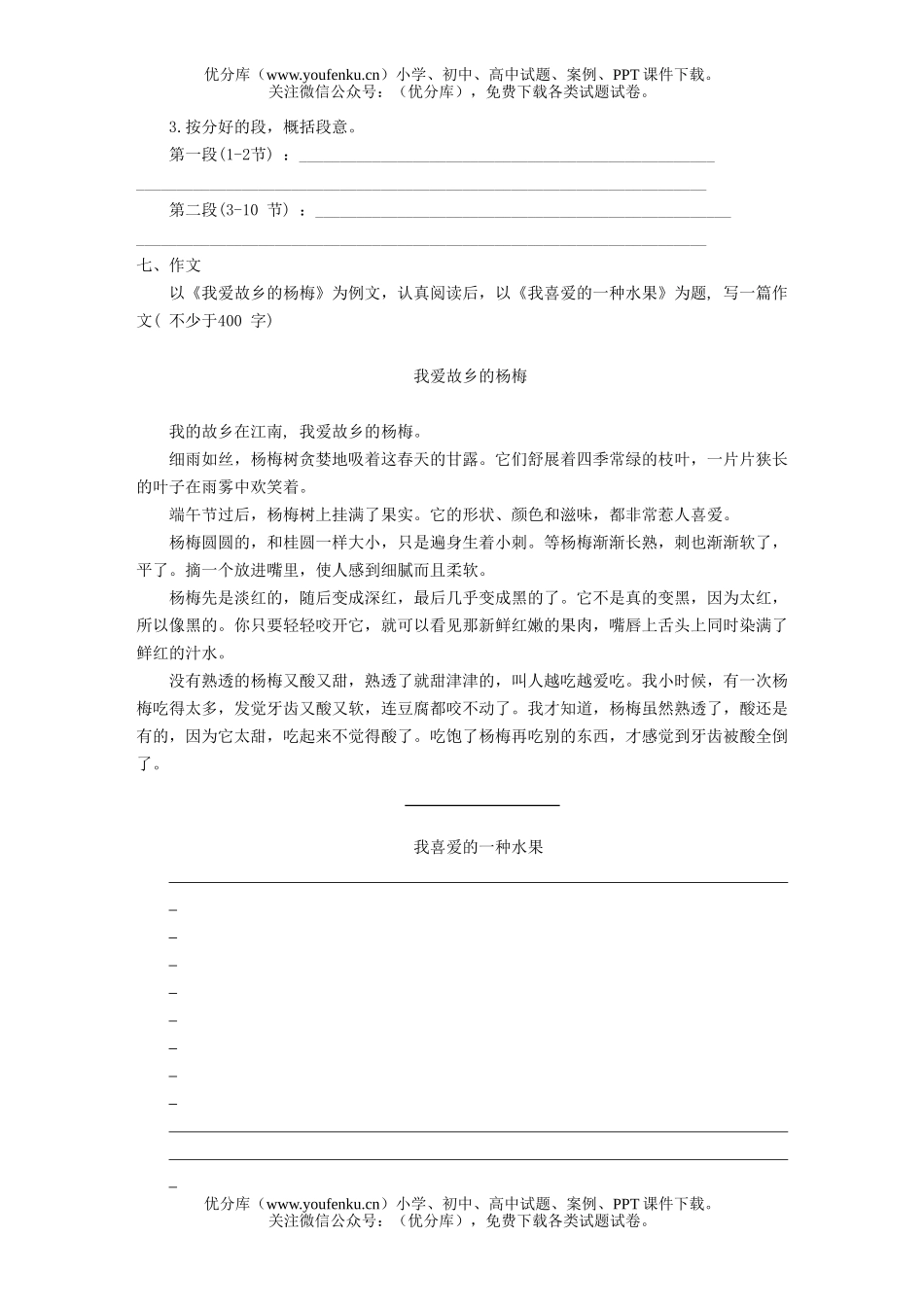 小学六年级语文第十一册单元评估测试(一)试卷_第2页