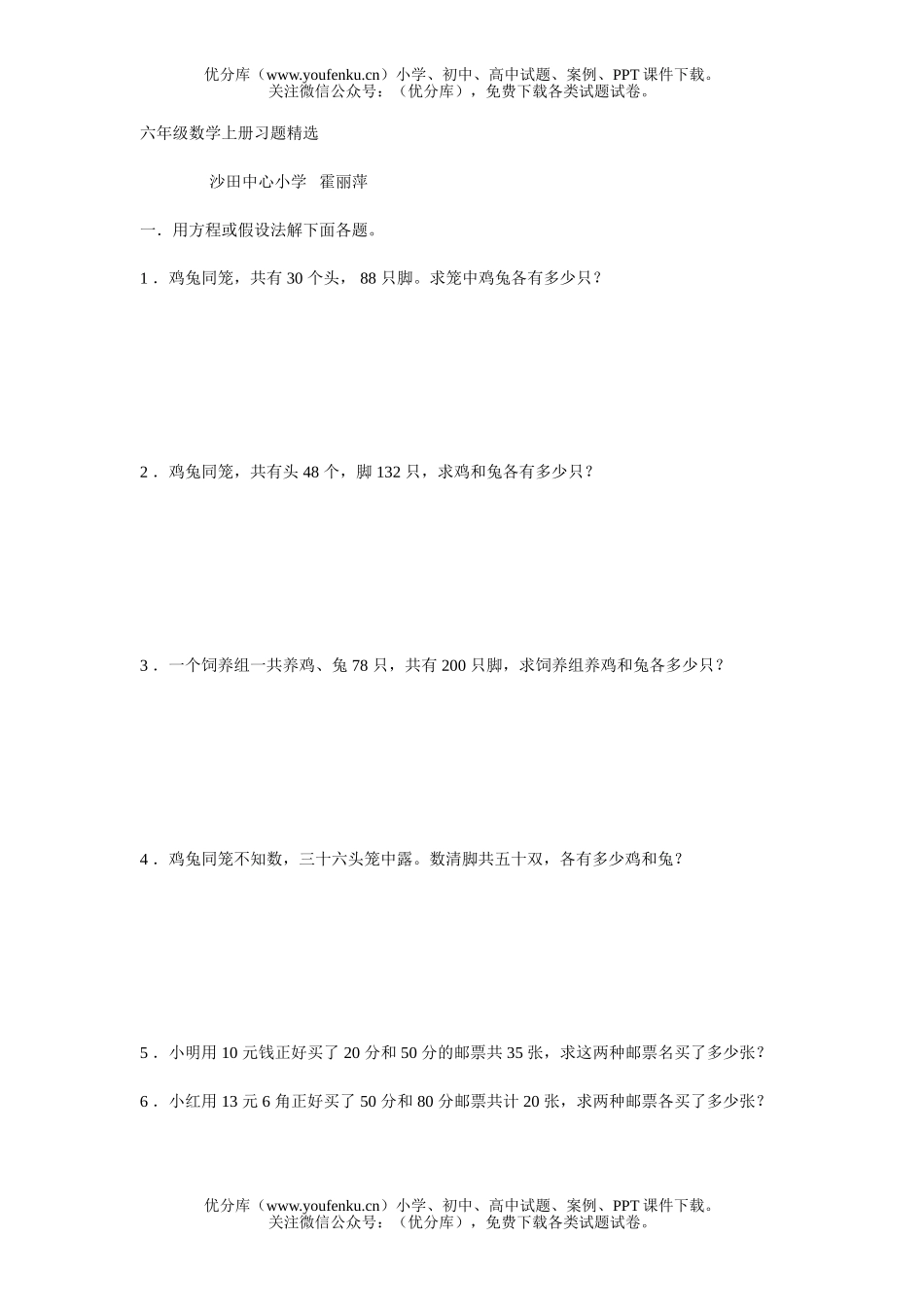 小学六年级数学上册习题精选试卷_第1页