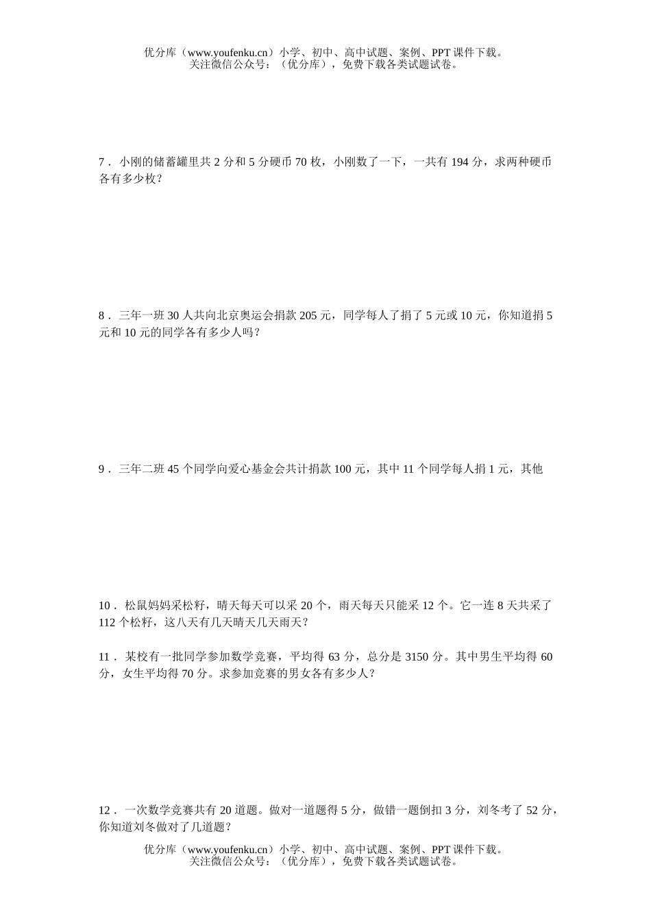 小学六年级数学上册习题精选试卷_第2页