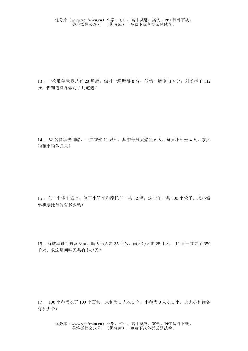 小学六年级数学上册习题精选试卷_第3页
