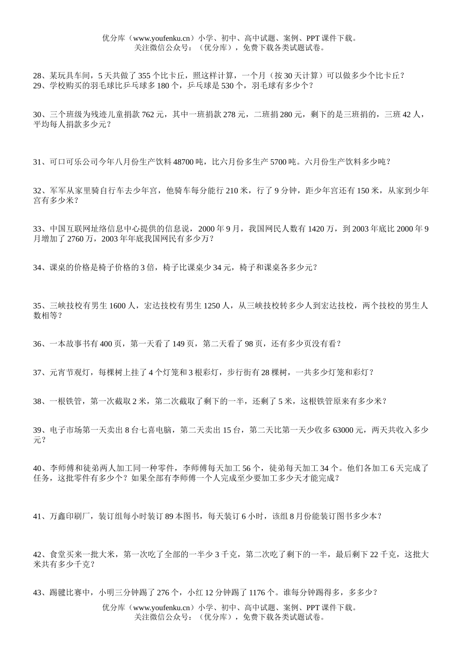 小学六年级数学解决问题试卷_第3页