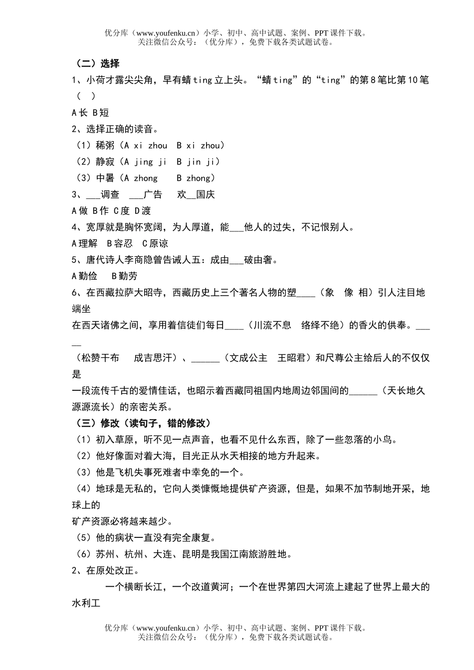 小学六年级语文小升初综合素质测试练习题试卷_第2页