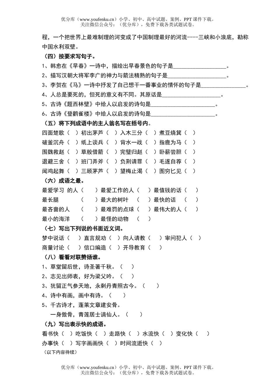 小学六年级语文小升初综合素质测试练习题试卷_第3页