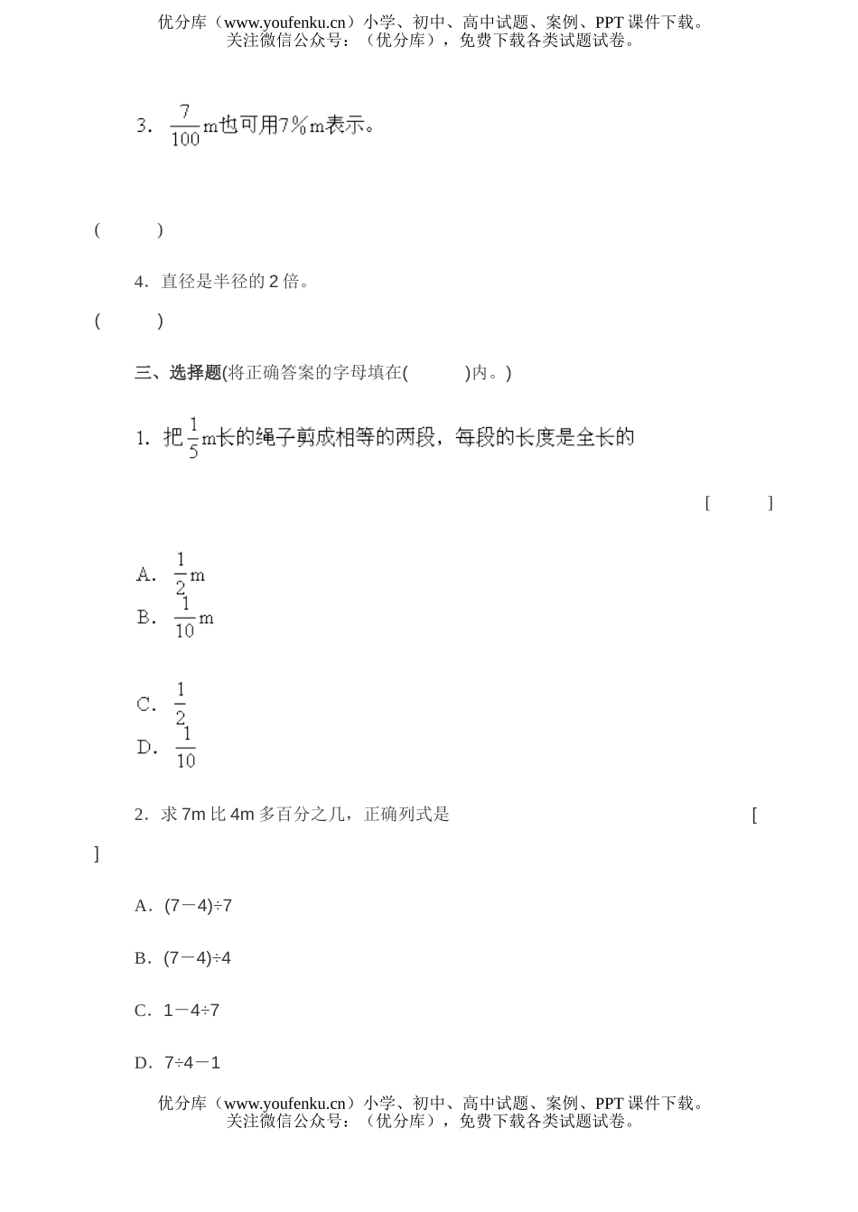 小学六年级数学第十一册综合练习一试卷_第2页