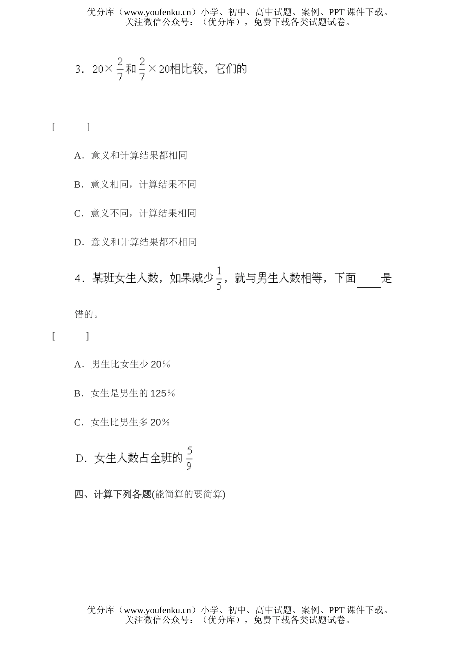 小学六年级数学第十一册综合练习一试卷_第3页