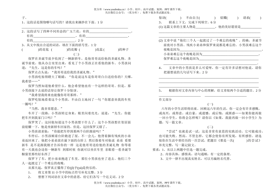 小学六年级语文毕业班会考试卷_第2页