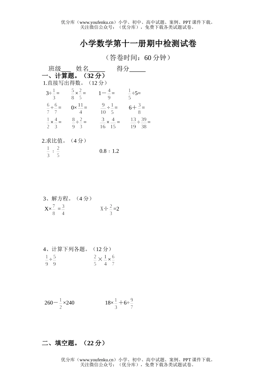 小学六年级数学第十一册期中检测试卷_第1页