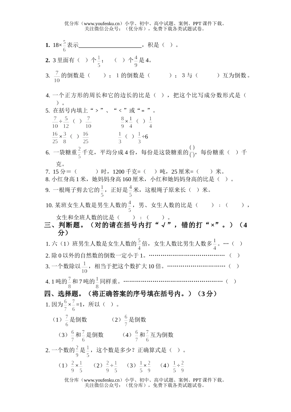 小学六年级数学第十一册期中检测试卷_第2页