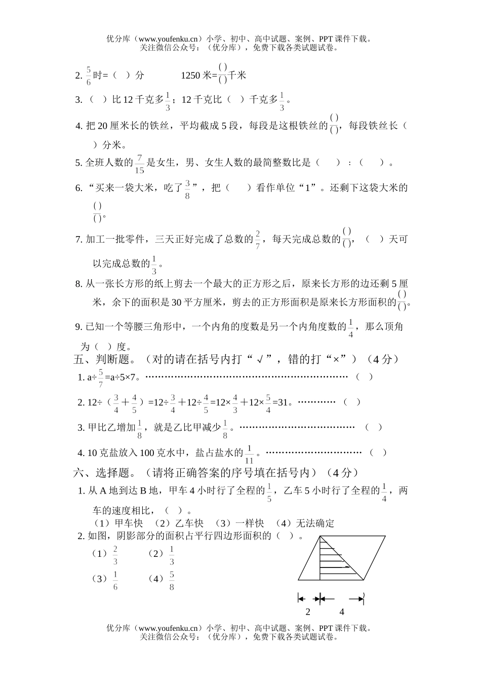 小学六年级数学第十一册第三单元检测试卷_第2页