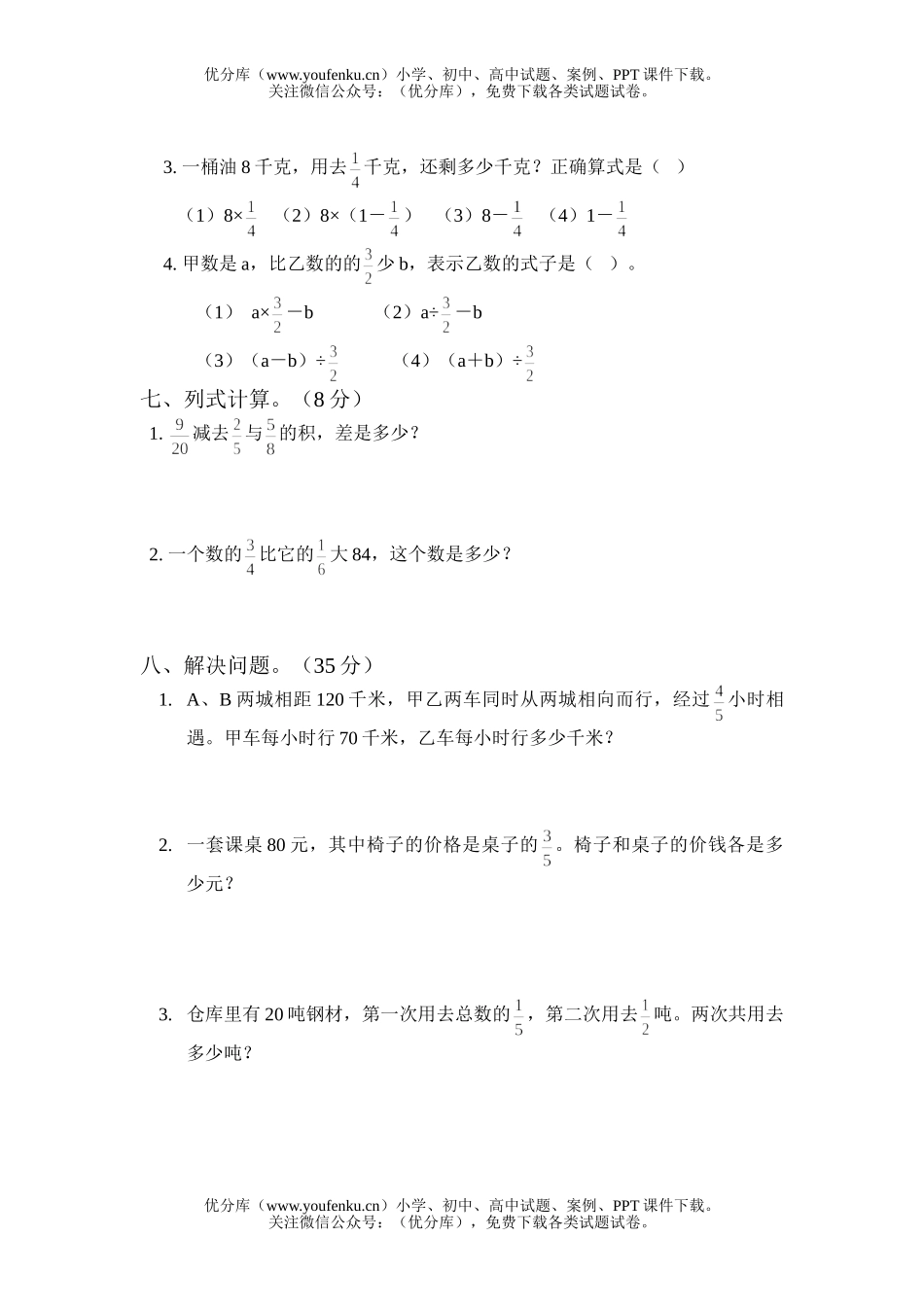小学六年级数学第十一册第三单元检测试卷_第3页