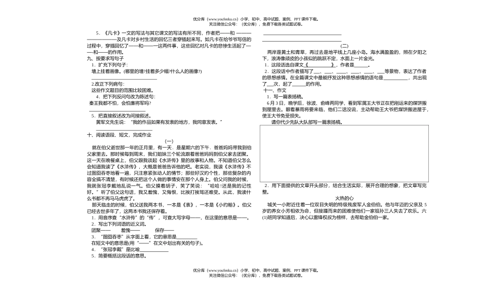 小学六年级语文毕业复习模拟六试卷_第2页